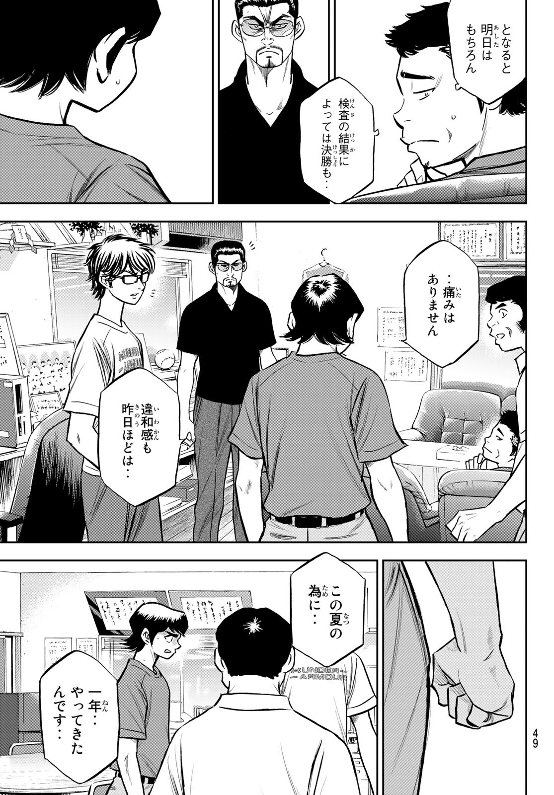 Daiya no A - Act II - Chapter 222 - Page 9