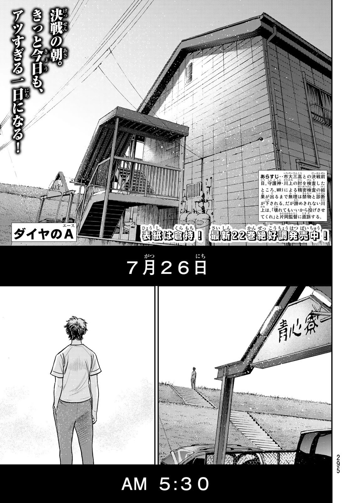 Daiya no A - Act II - Chapter 223 - Page 1