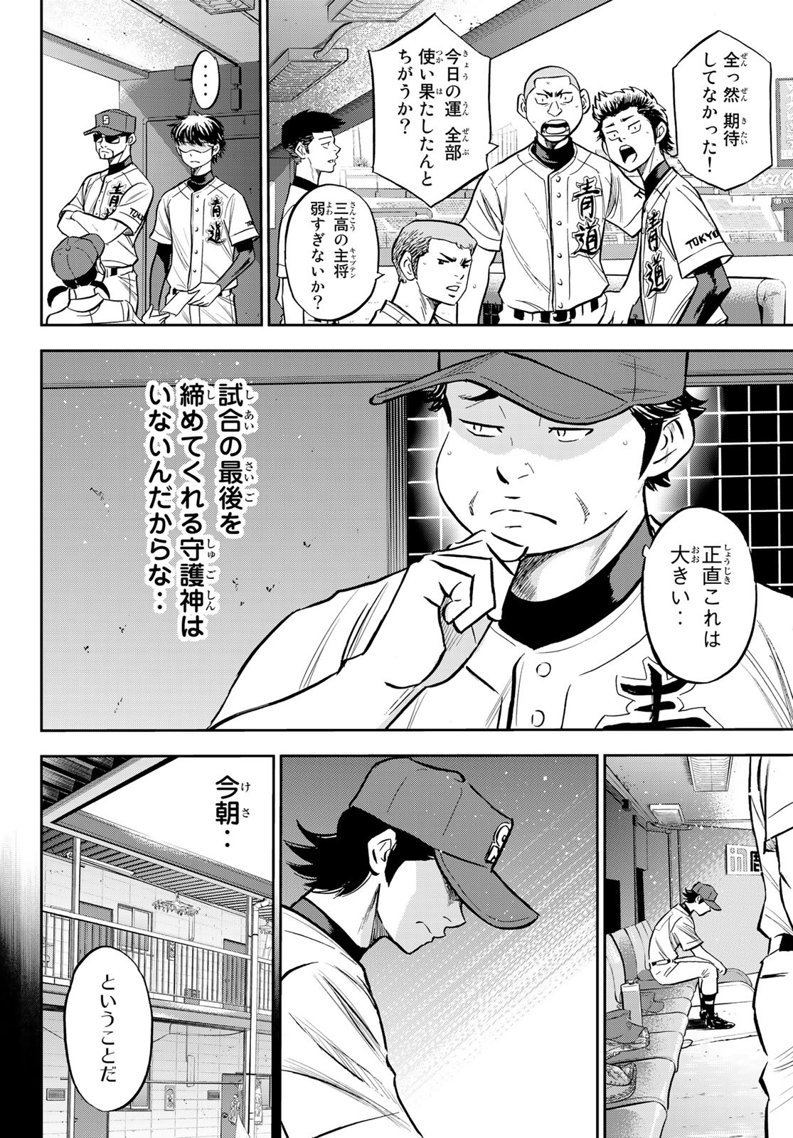 Daiya no A - Act II - Chapter 223 - Page 10