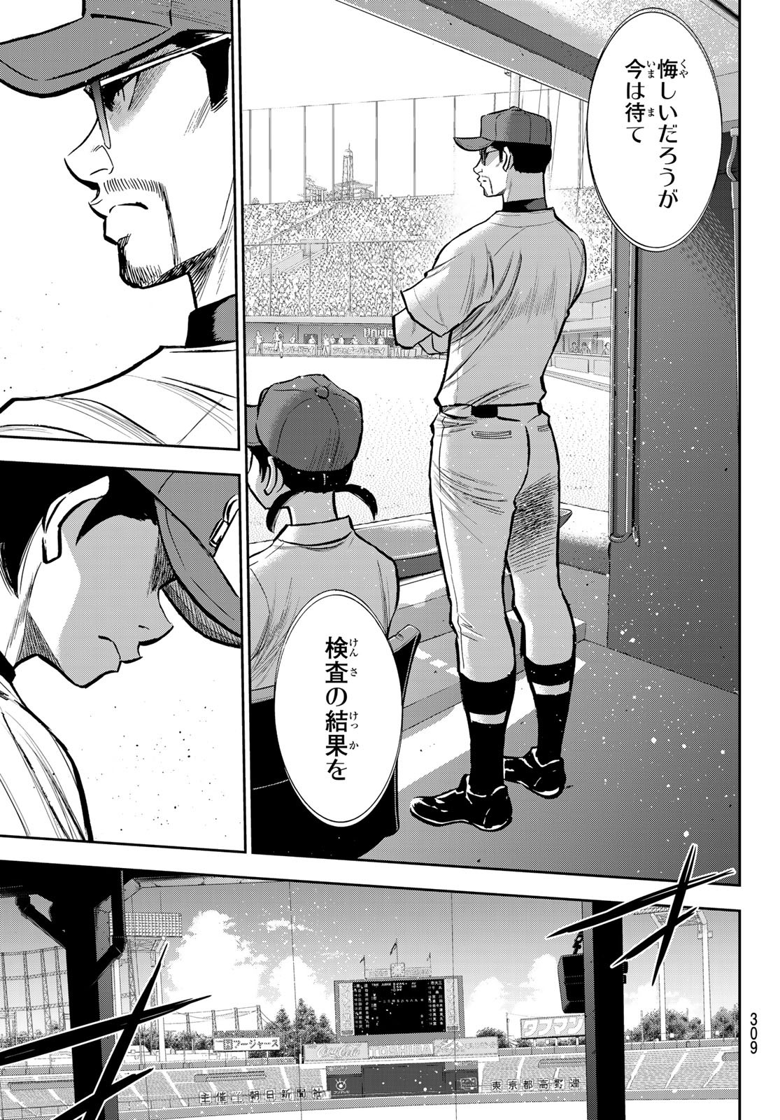Daiya no A - Act II - Chapter 223 - Page 15
