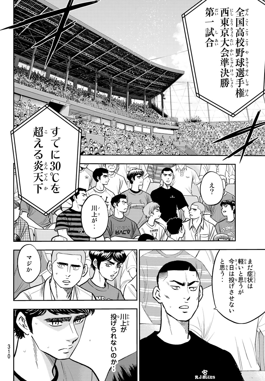 Daiya no A - Act II - Chapter 223 - Page 16