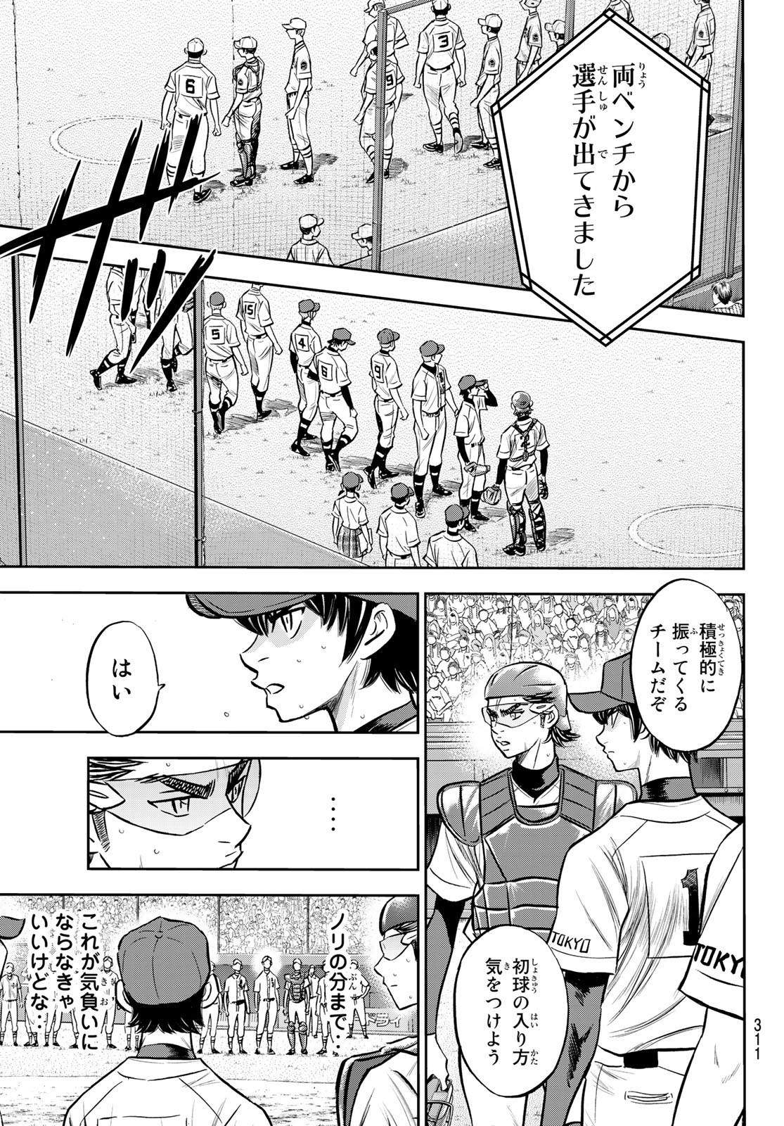 Daiya no A - Act II - Chapter 223 - Page 17