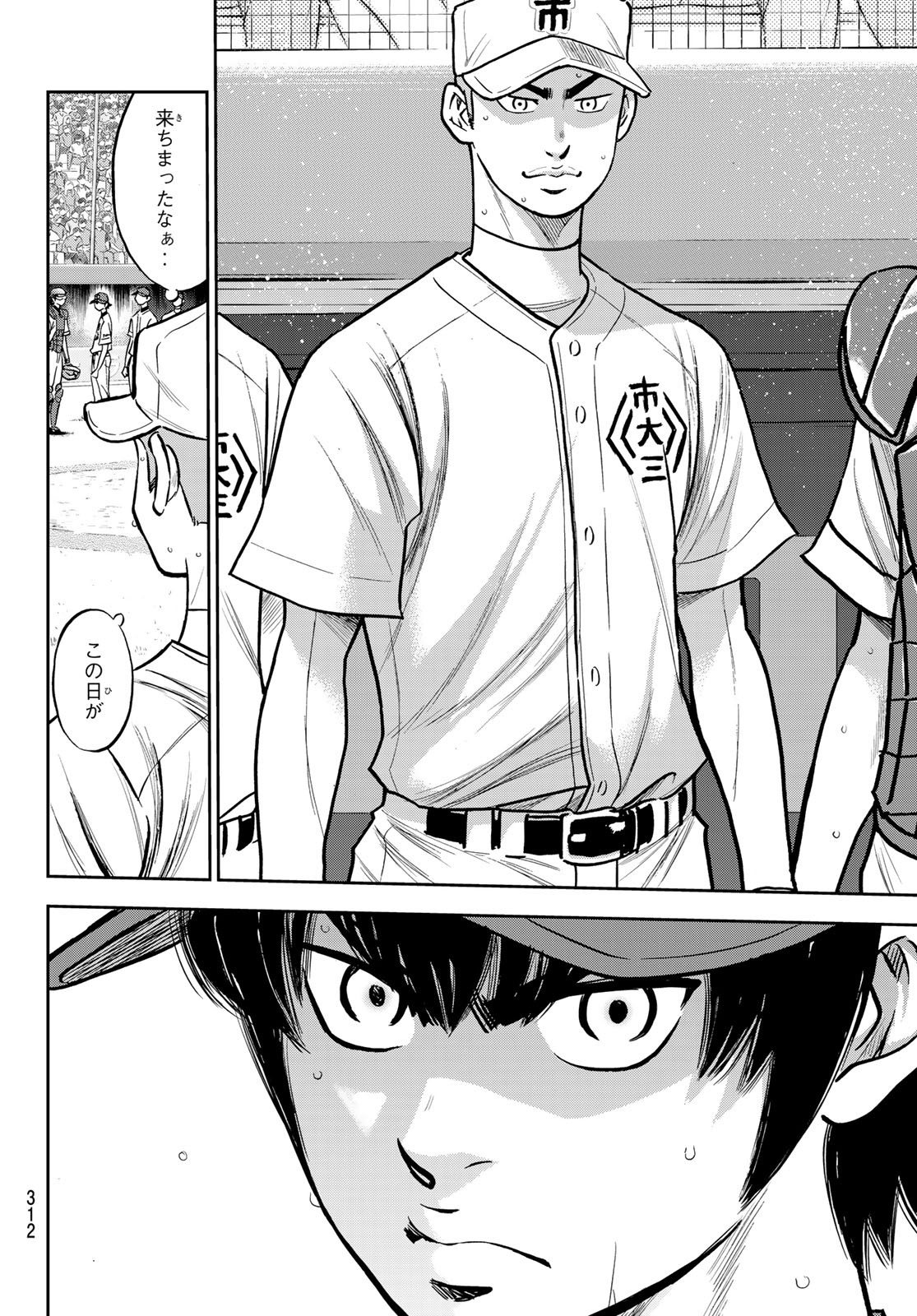 Daiya no A - Act II - Chapter 223 - Page 18