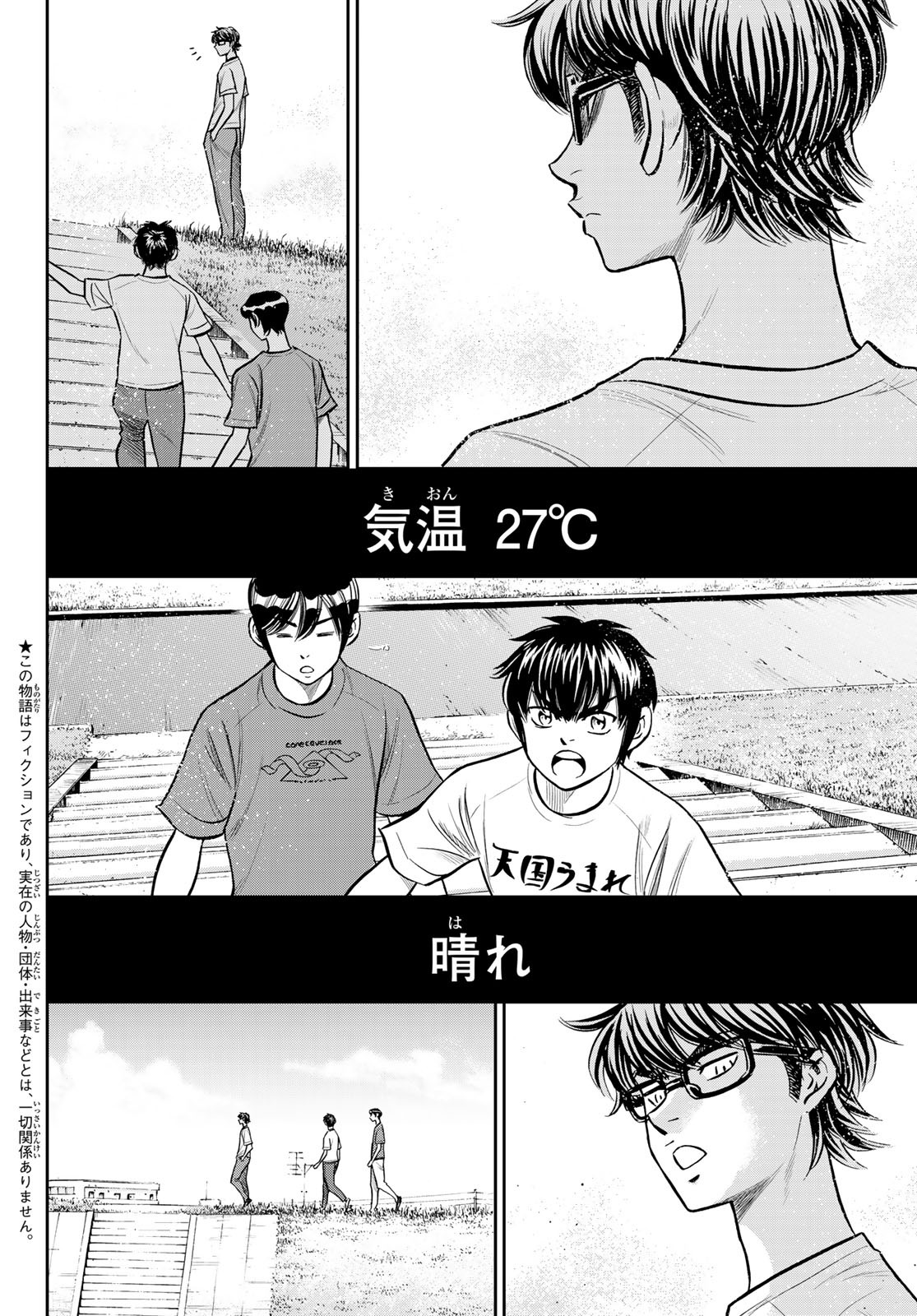 Daiya no A - Act II - Chapter 223 - Page 2