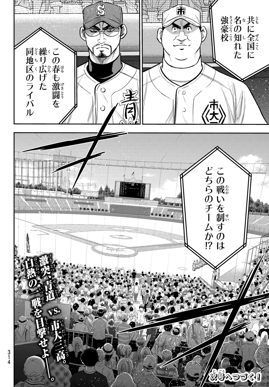 Daiya no A - Act II - Chapter 223 - Page 20