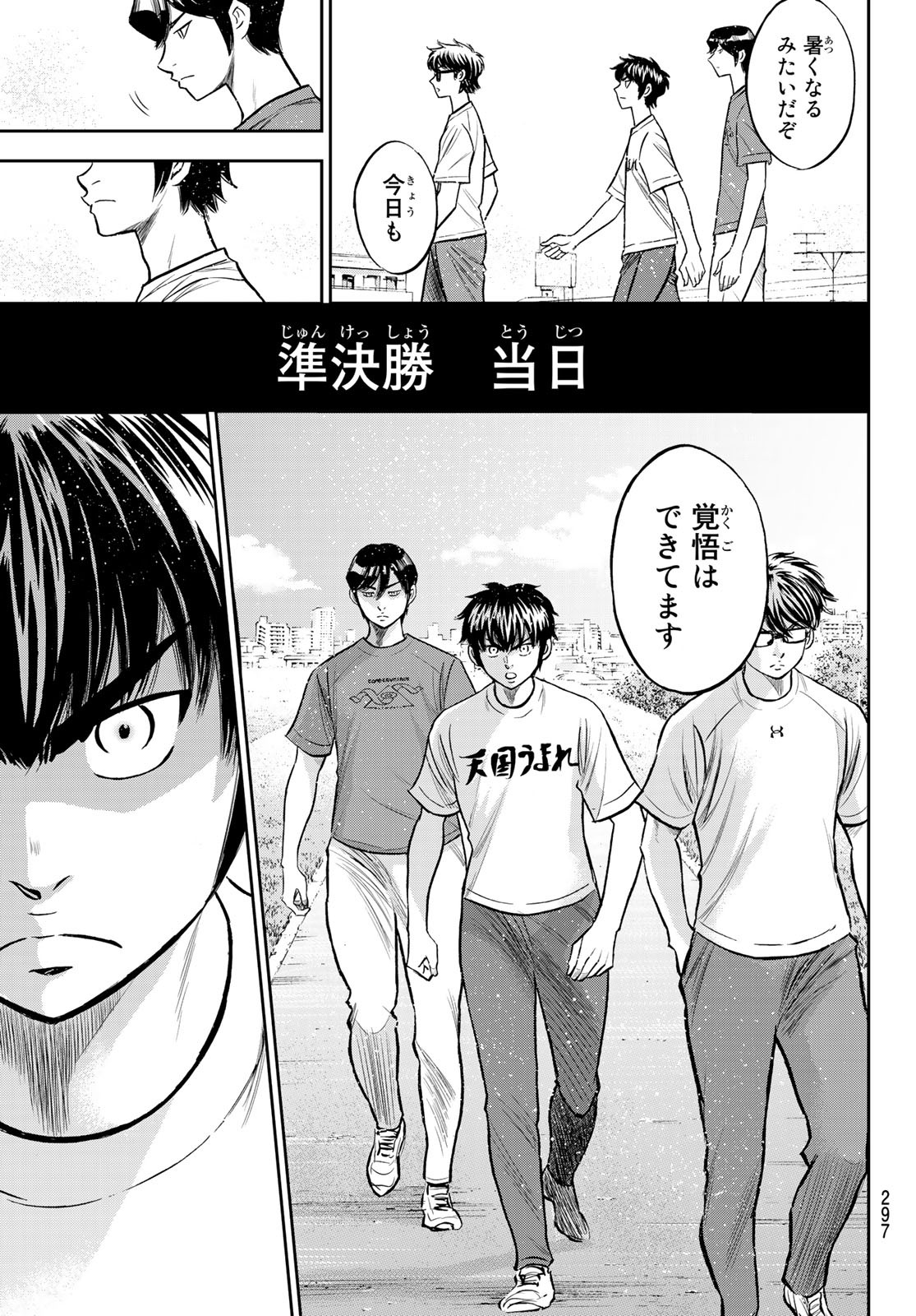 Daiya no A - Act II - Chapter 223 - Page 3