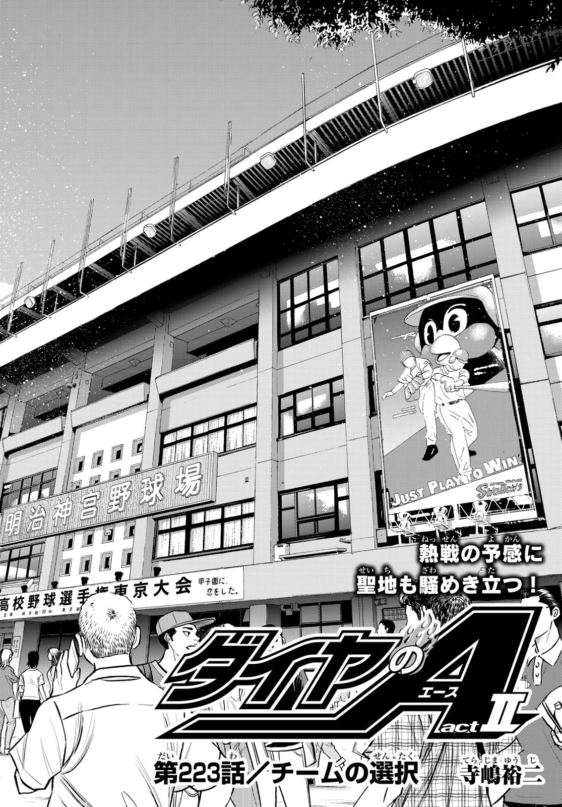 Daiya no A - Act II - Chapter 223 - Page 4