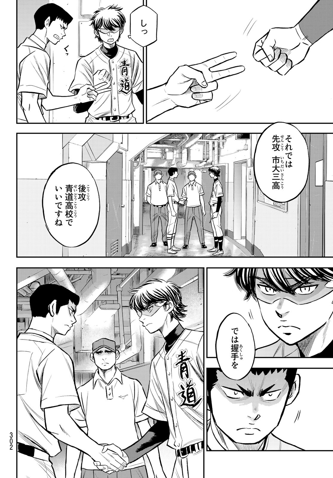Daiya no A - Act II - Chapter 223 - Page 8