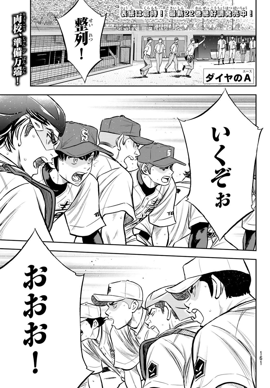 Daiya no A - Act II - Chapter 224 - Page 1