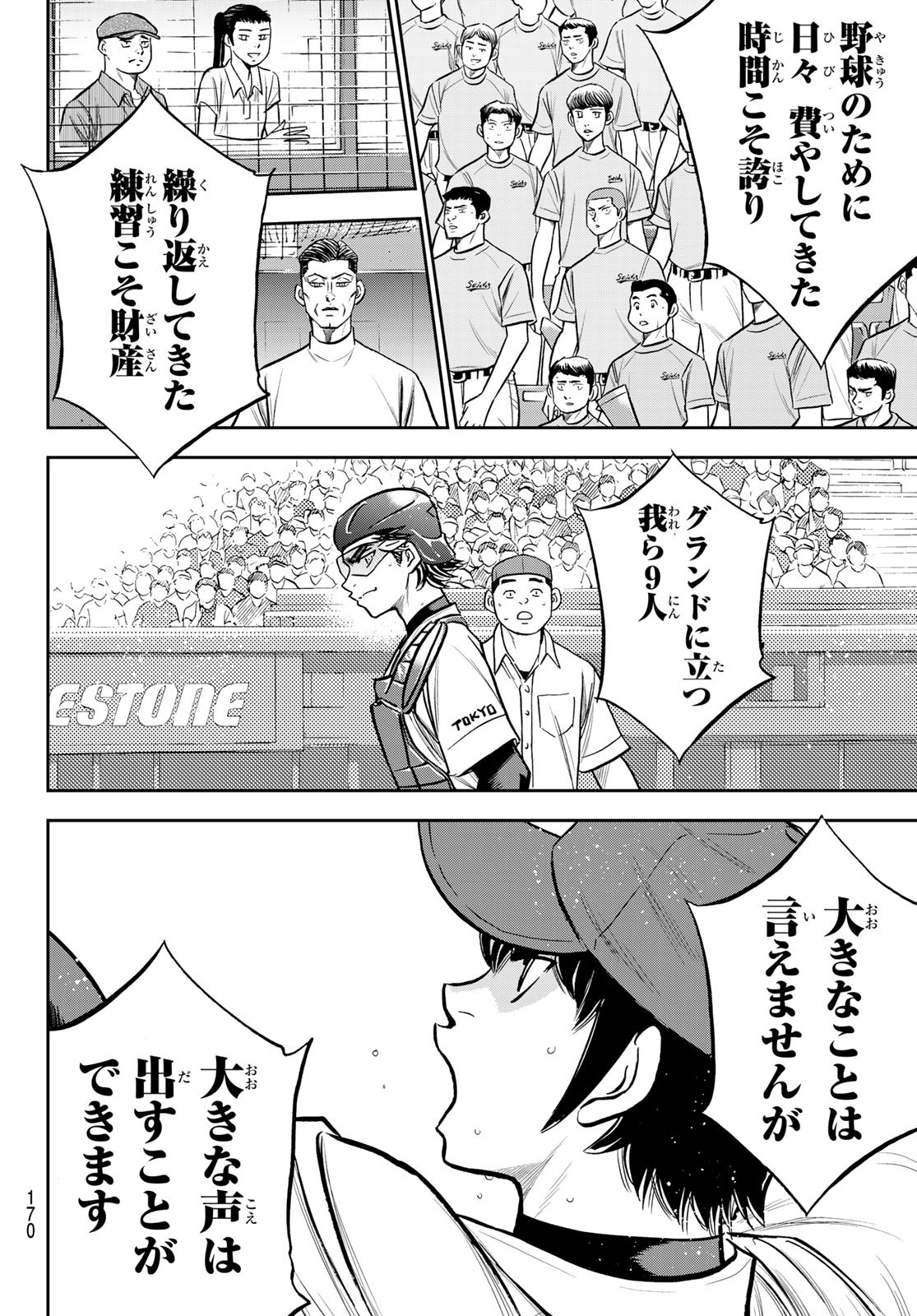 Daiya no A - Act II - Chapter 224 - Page 10