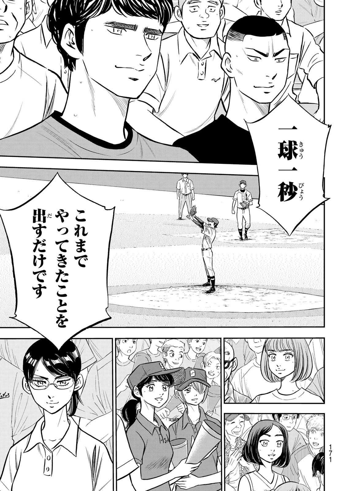 Daiya no A - Act II - Chapter 224 - Page 11