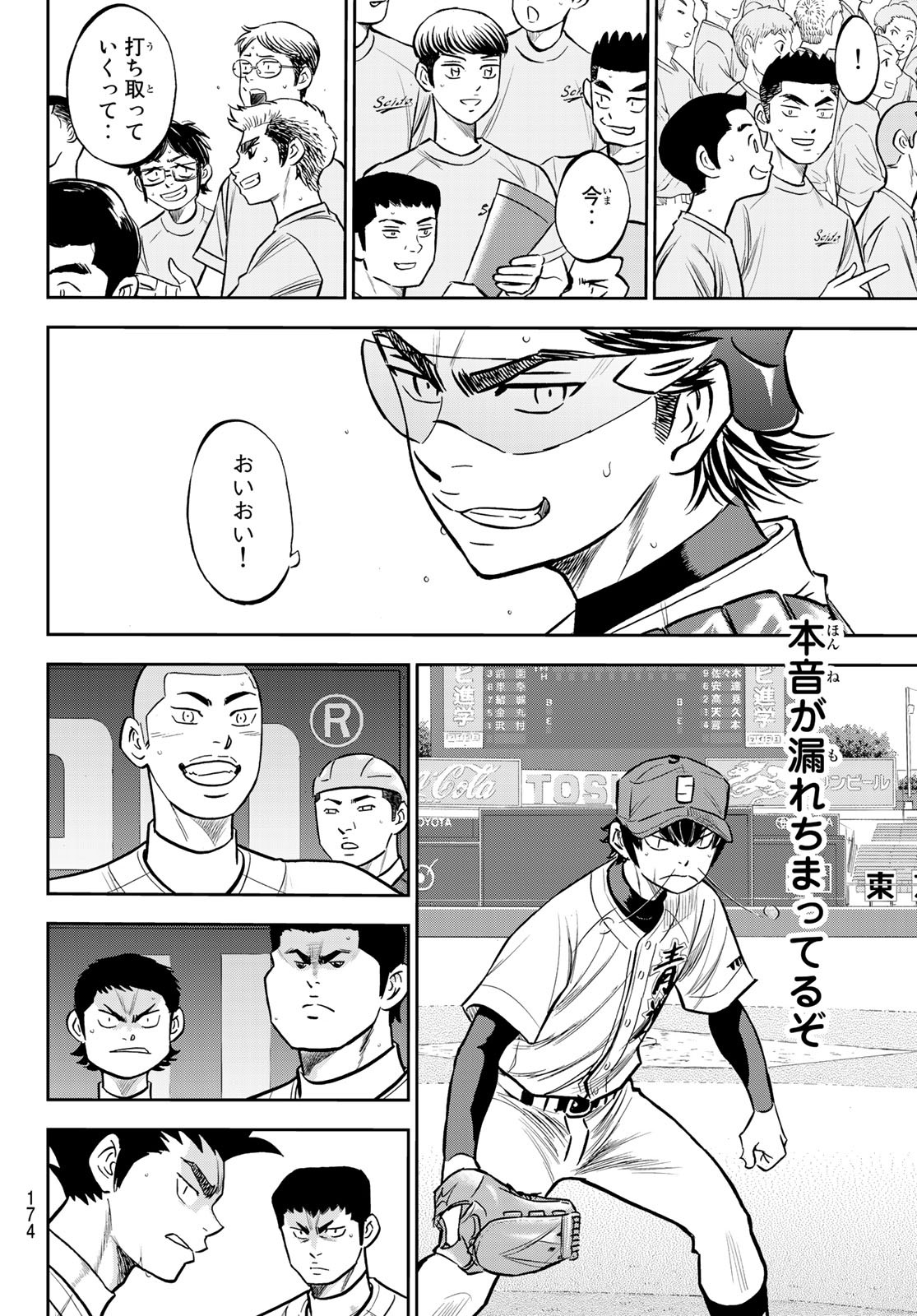 Daiya no A - Act II - Chapter 224 - Page 14
