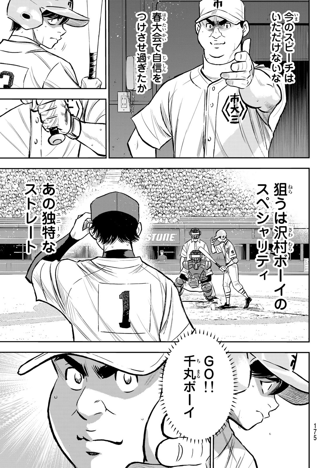 Daiya no A - Act II - Chapter 224 - Page 15