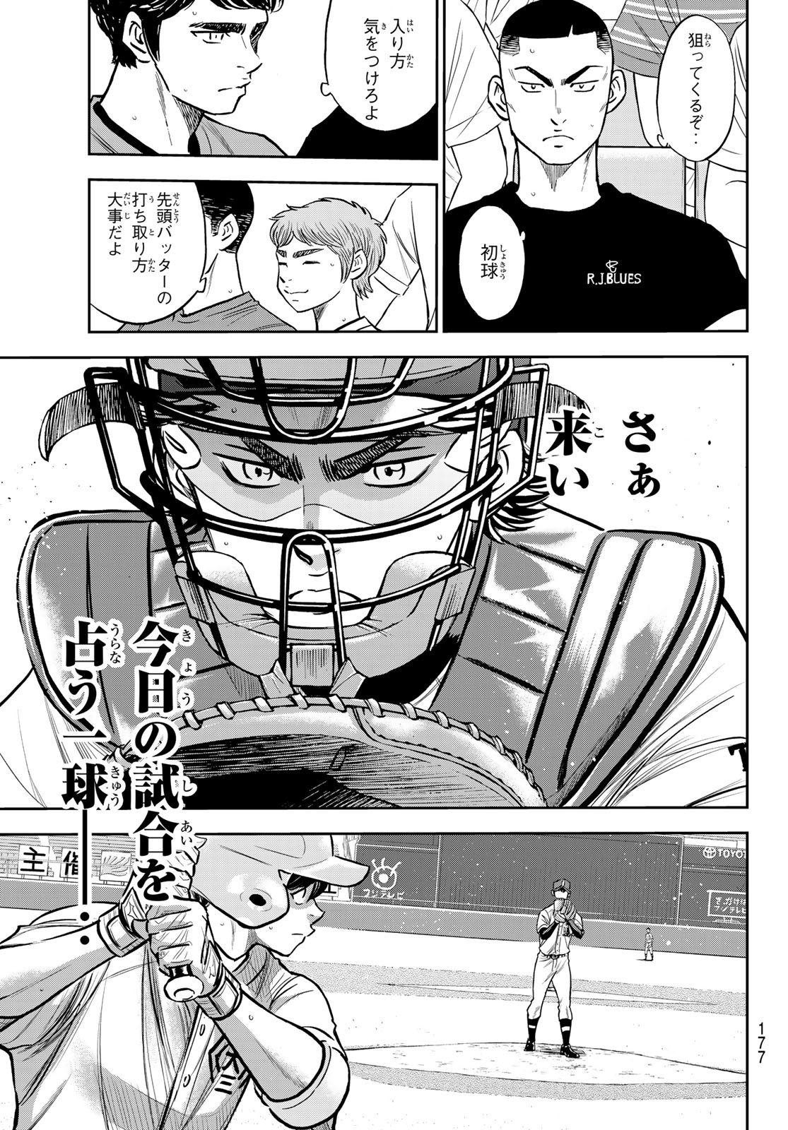 Daiya no A - Act II - Chapter 224 - Page 17