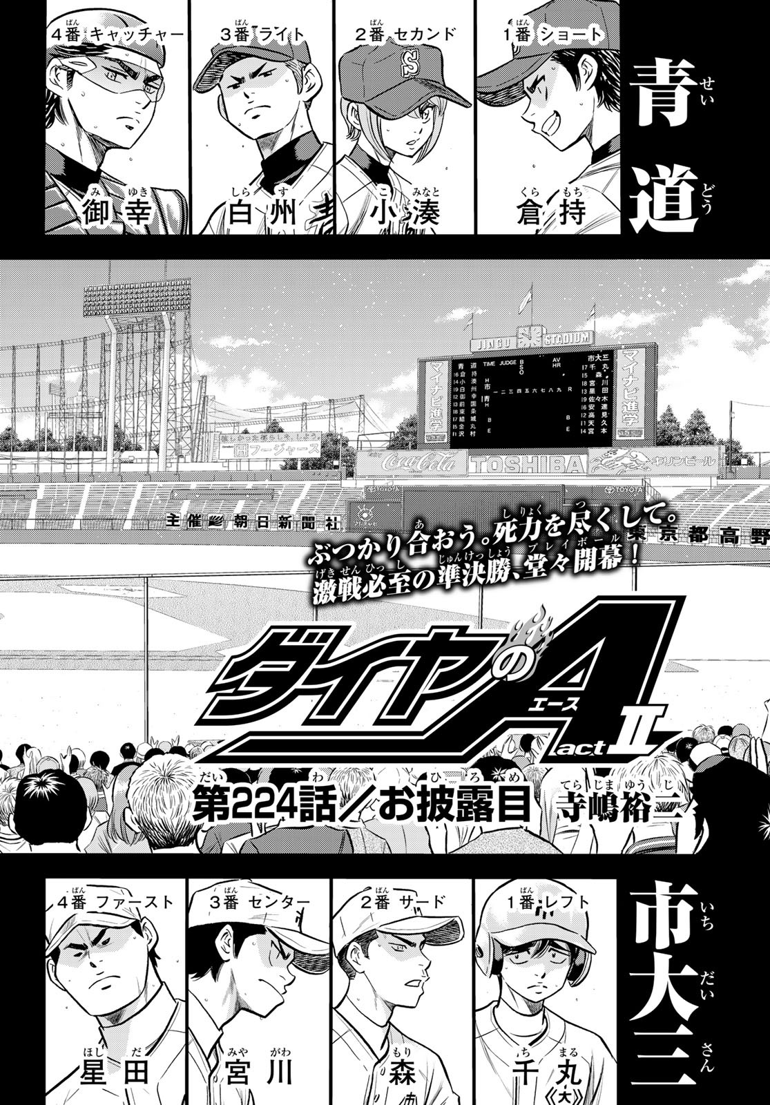 Daiya no A - Act II - Chapter 224 - Page 2