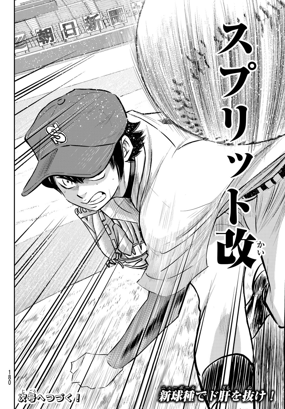 Daiya no A - Act II - Chapter 224 - Page 20