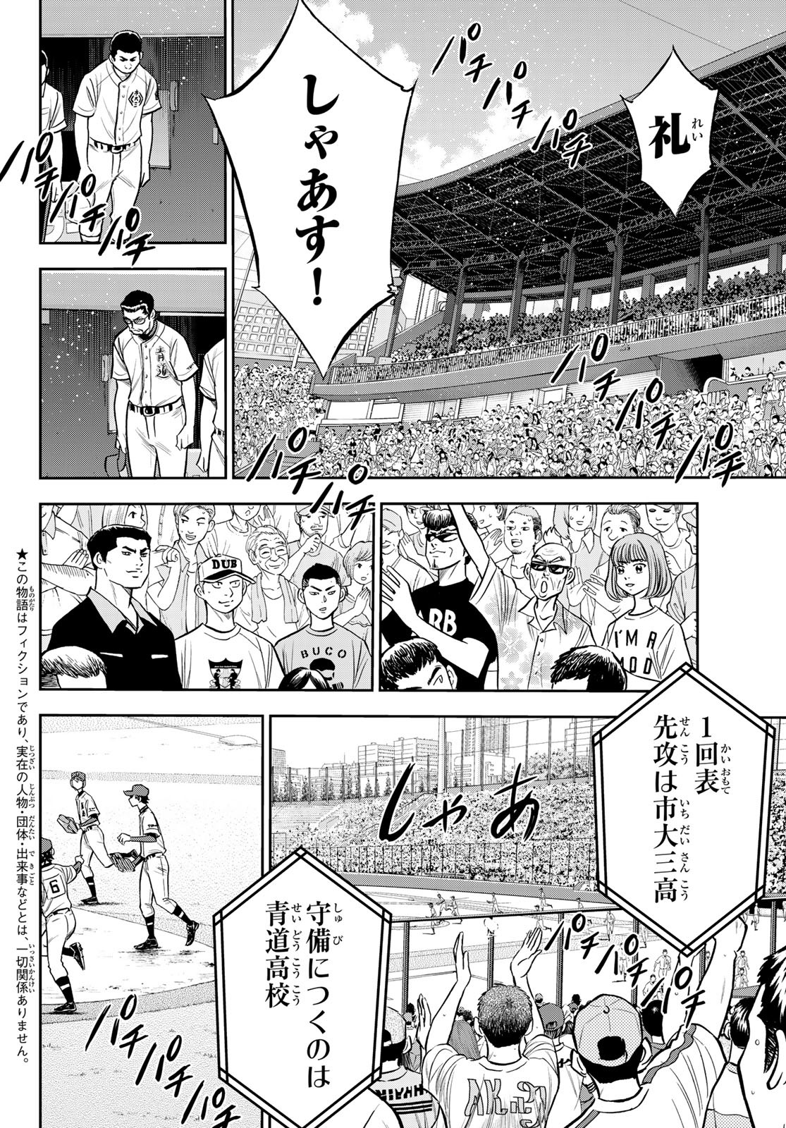Daiya no A - Act II - Chapter 224 - Page 4