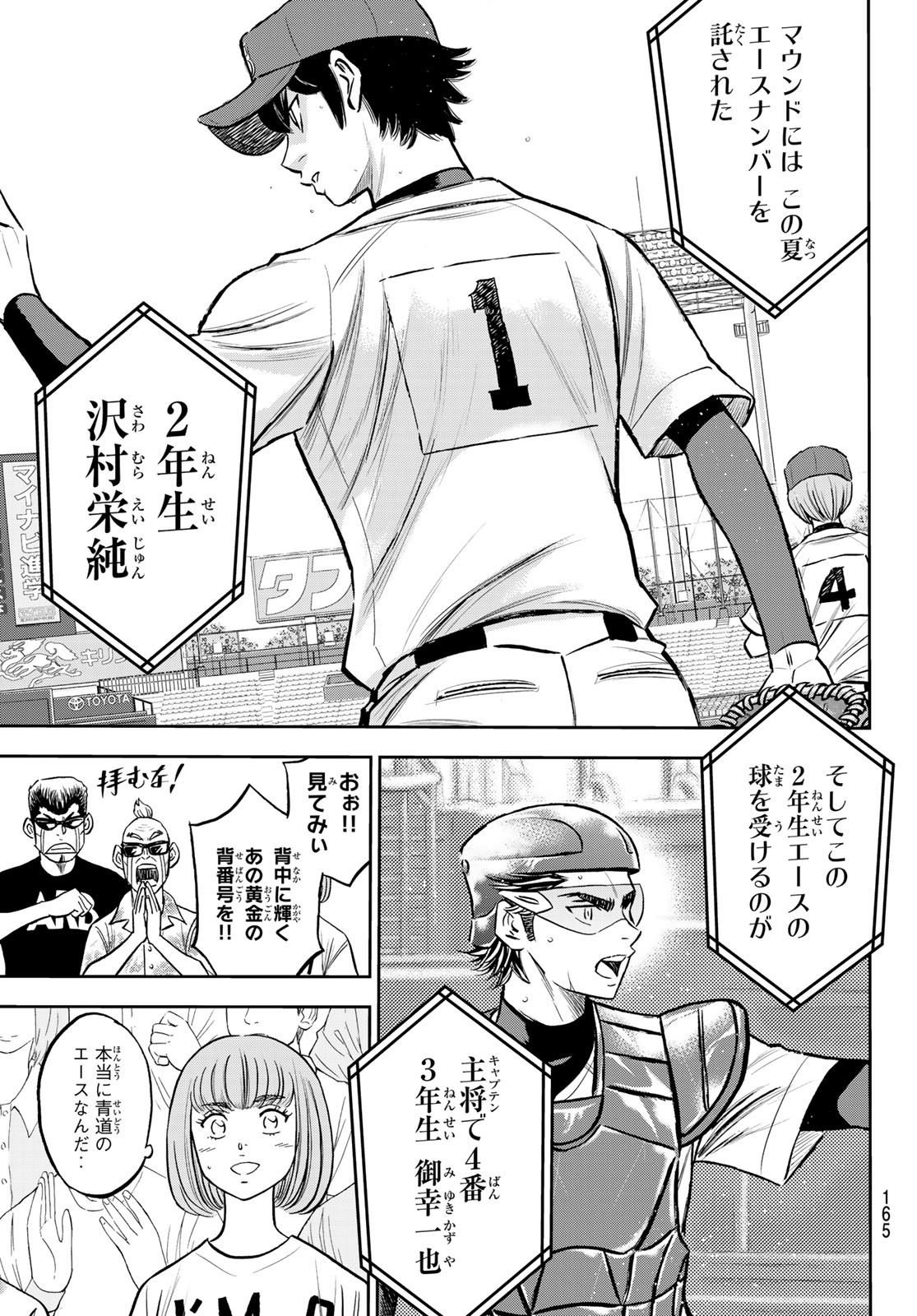 Daiya no A - Act II - Chapter 224 - Page 5