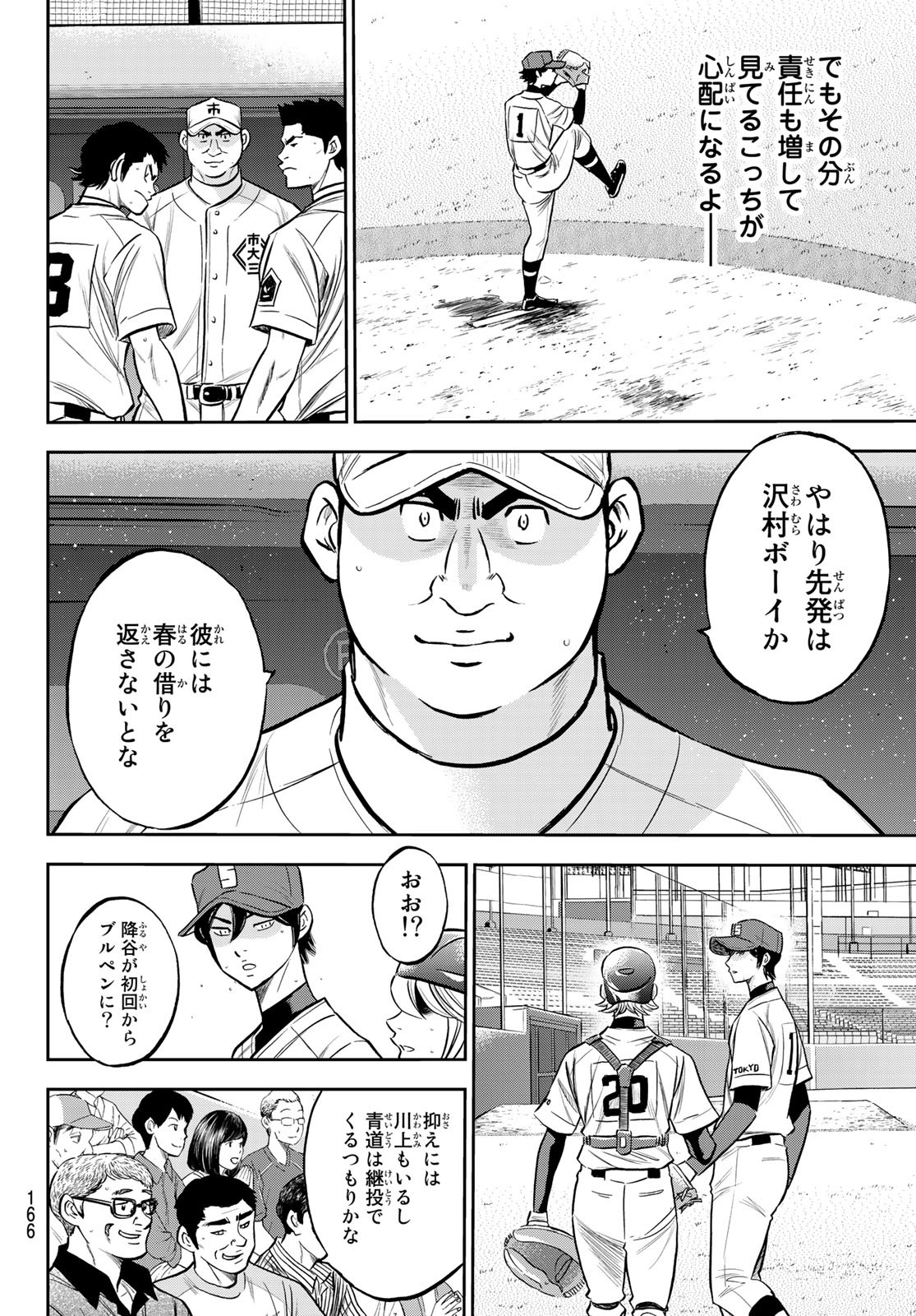 Daiya no A - Act II - Chapter 224 - Page 6