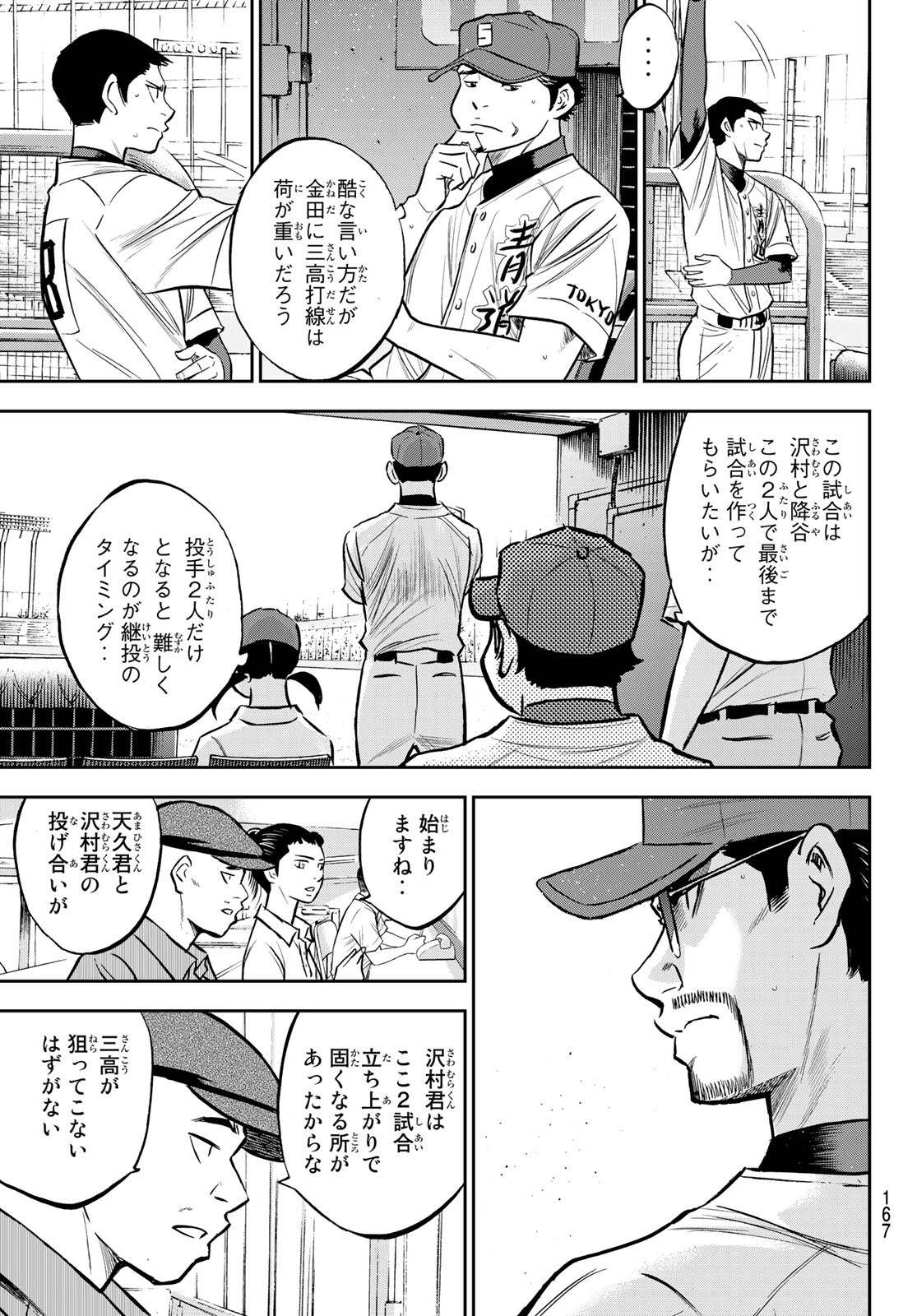 Daiya no A - Act II - Chapter 224 - Page 7