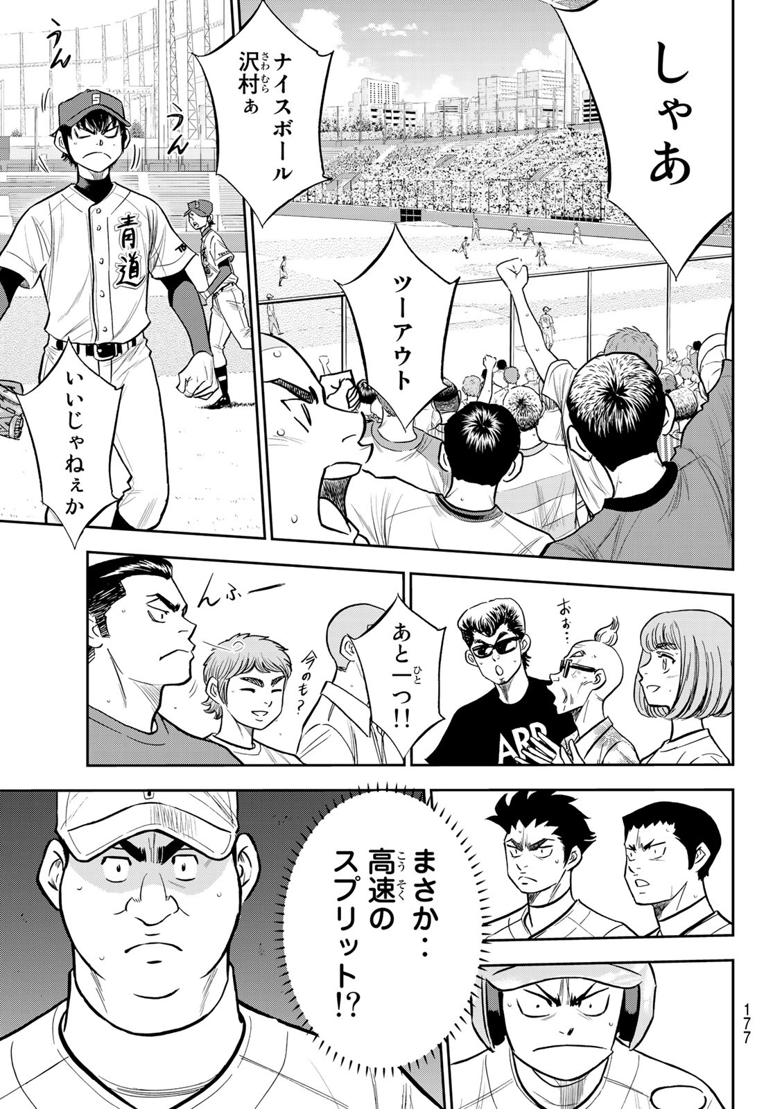 Daiya no A - Act II - Chapter 225 - Page 13