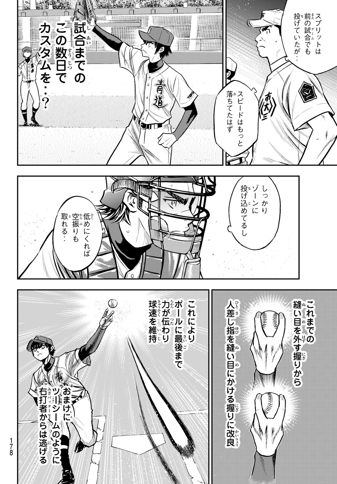 Daiya no A - Act II - Chapter 225 - Page 14