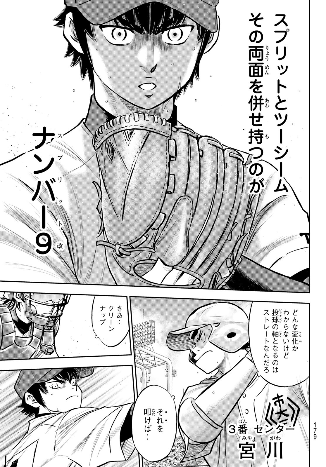 Daiya no A - Act II - Chapter 225 - Page 15