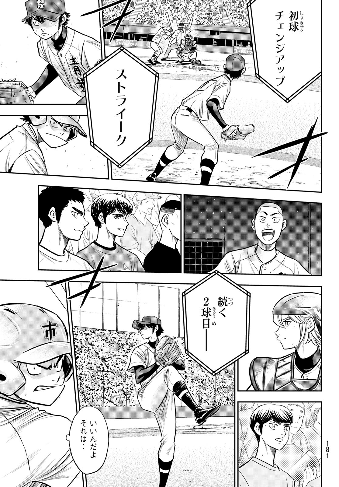 Daiya no A - Act II - Chapter 225 - Page 17