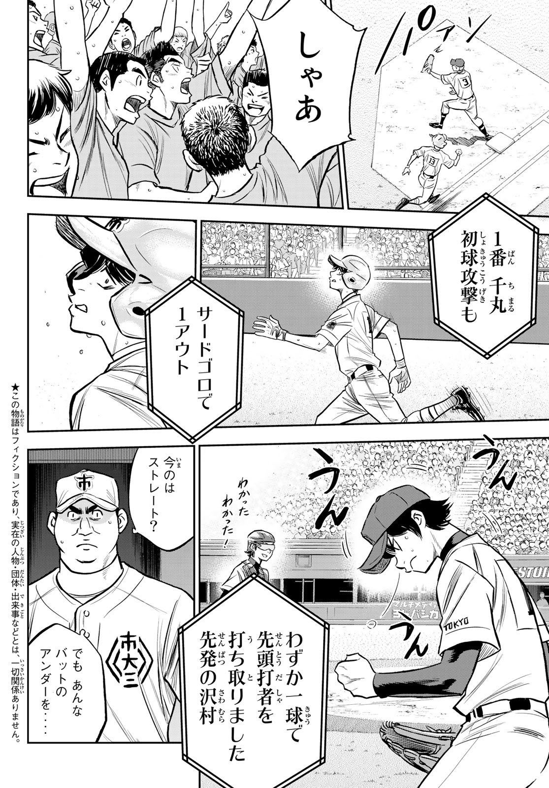 Daiya no A - Act II - Chapter 225 - Page 4
