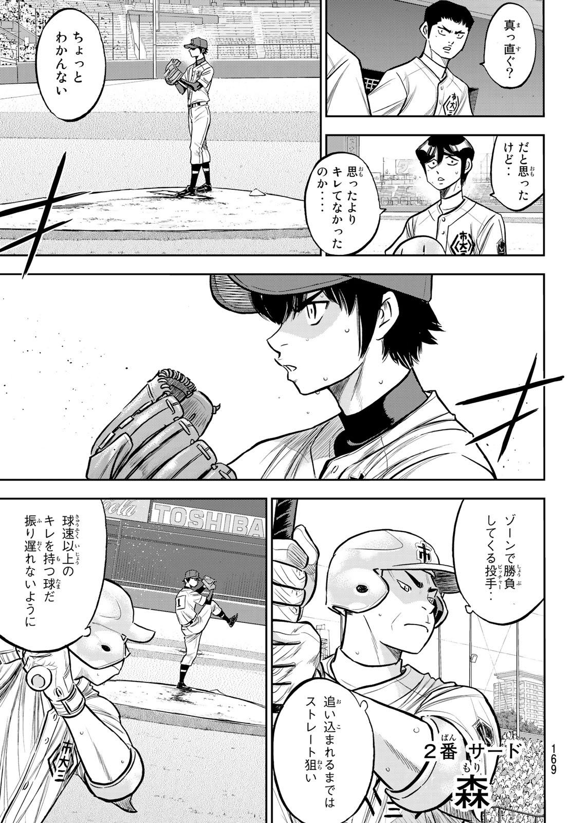 Daiya no A - Act II - Chapter 225 - Page 5