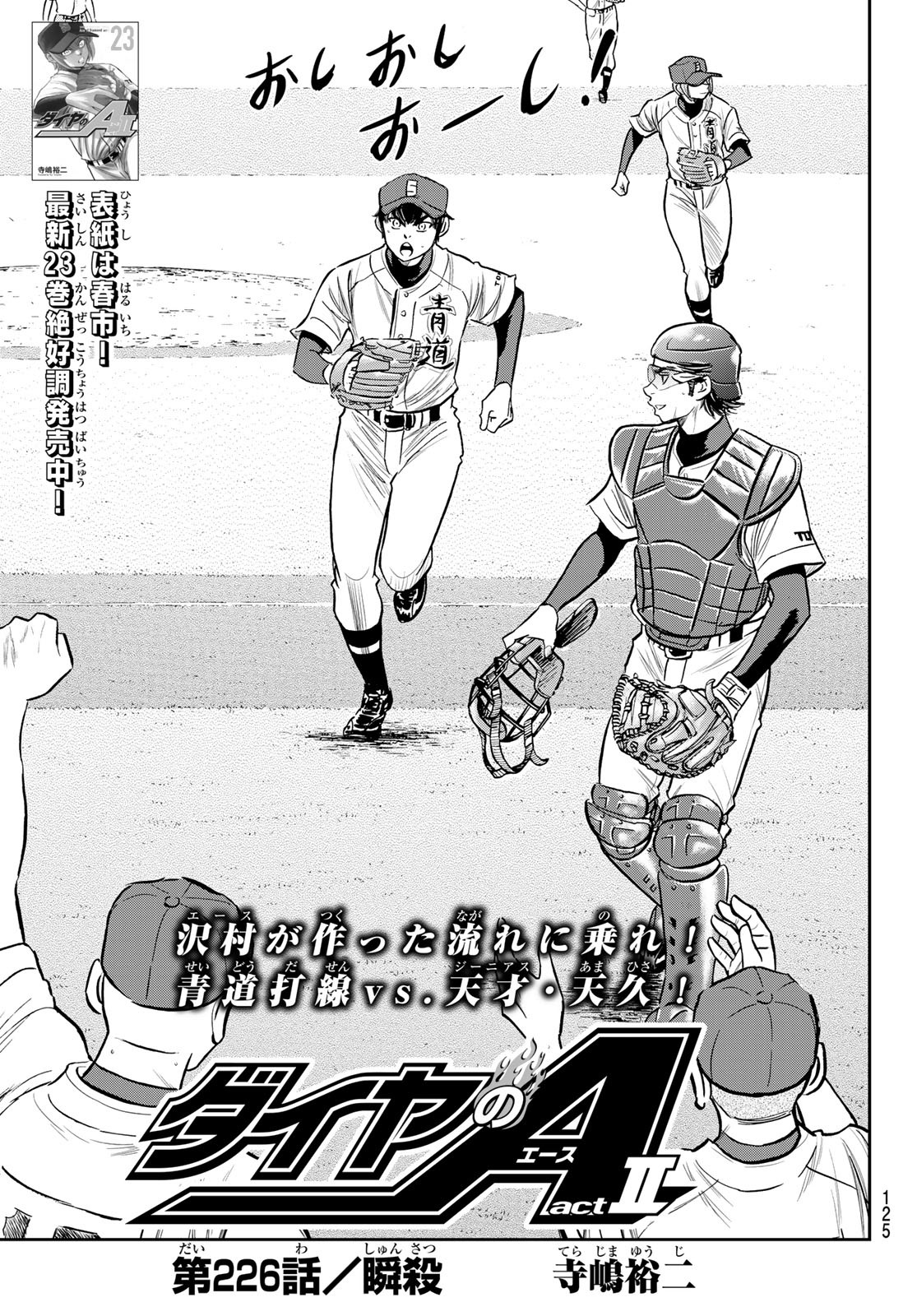 Daiya no A - Act II - Chapter 226 - Page 1