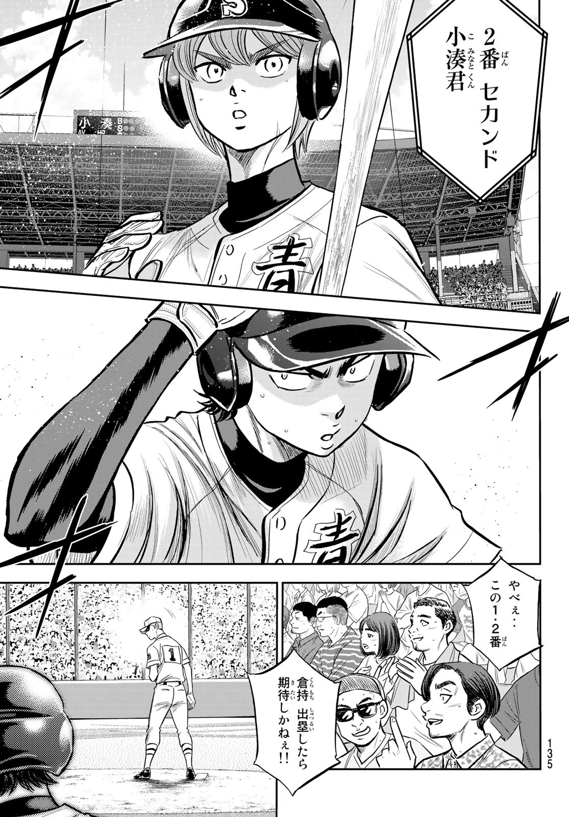 Daiya no A - Act II - Chapter 226 - Page 11