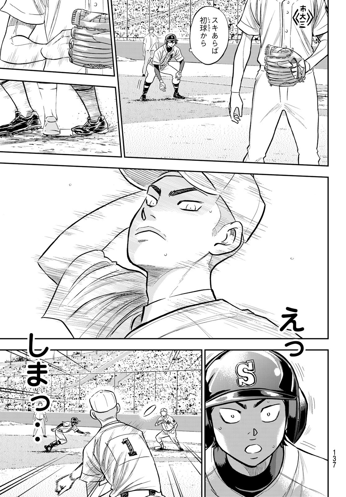 Daiya no A - Act II - Chapter 226 - Page 13