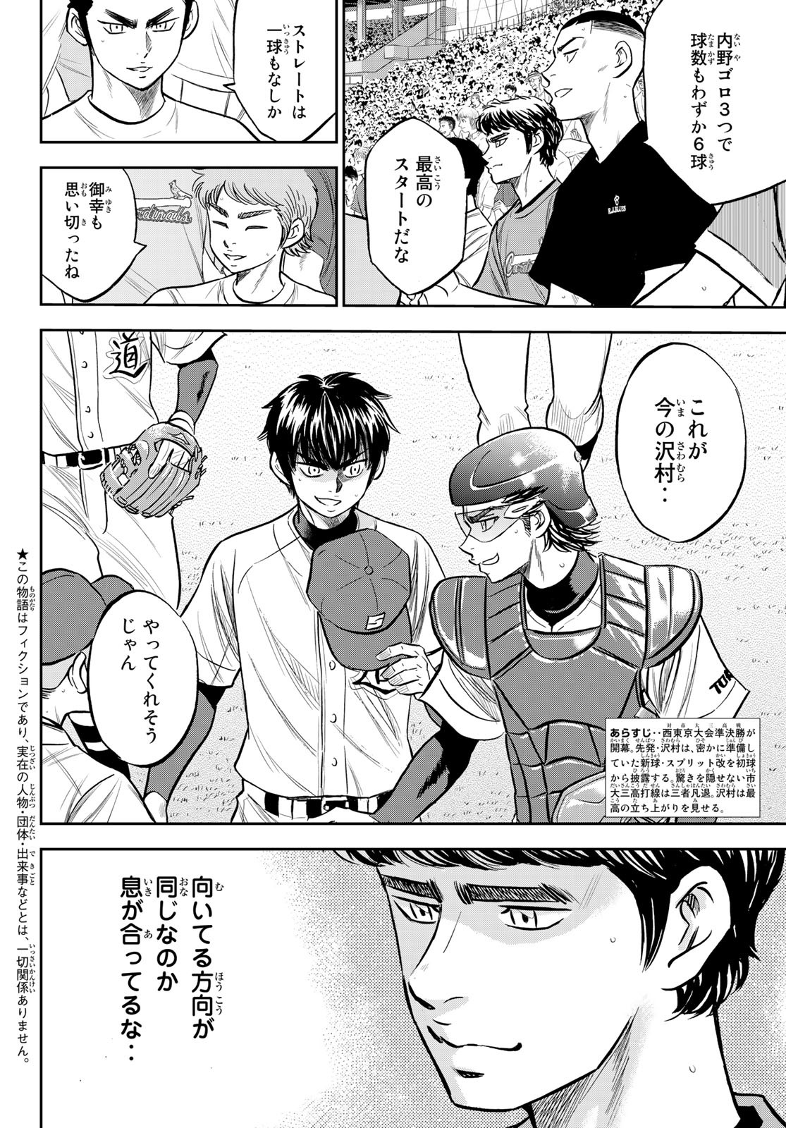Daiya no A - Act II - Chapter 226 - Page 2