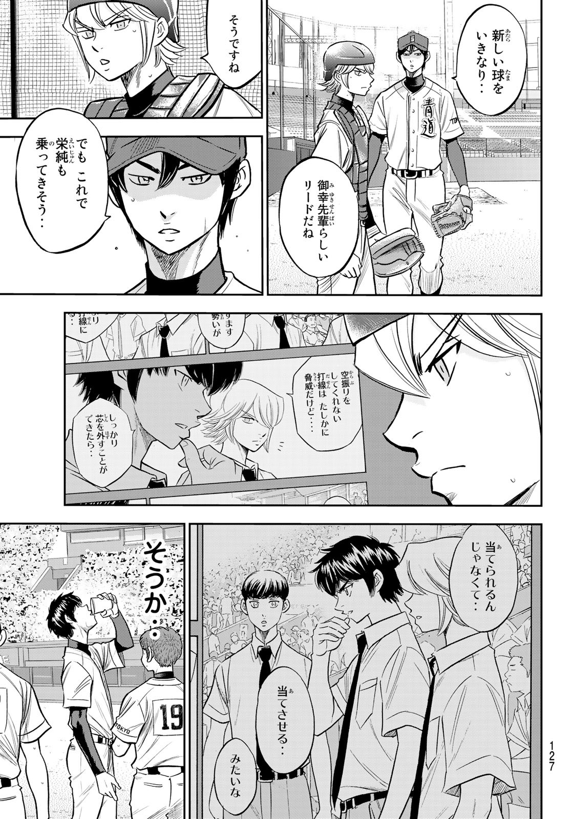 Daiya no A - Act II - Chapter 226 - Page 3