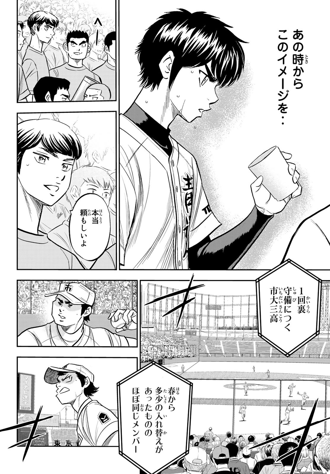Daiya no A - Act II - Chapter 226 - Page 4
