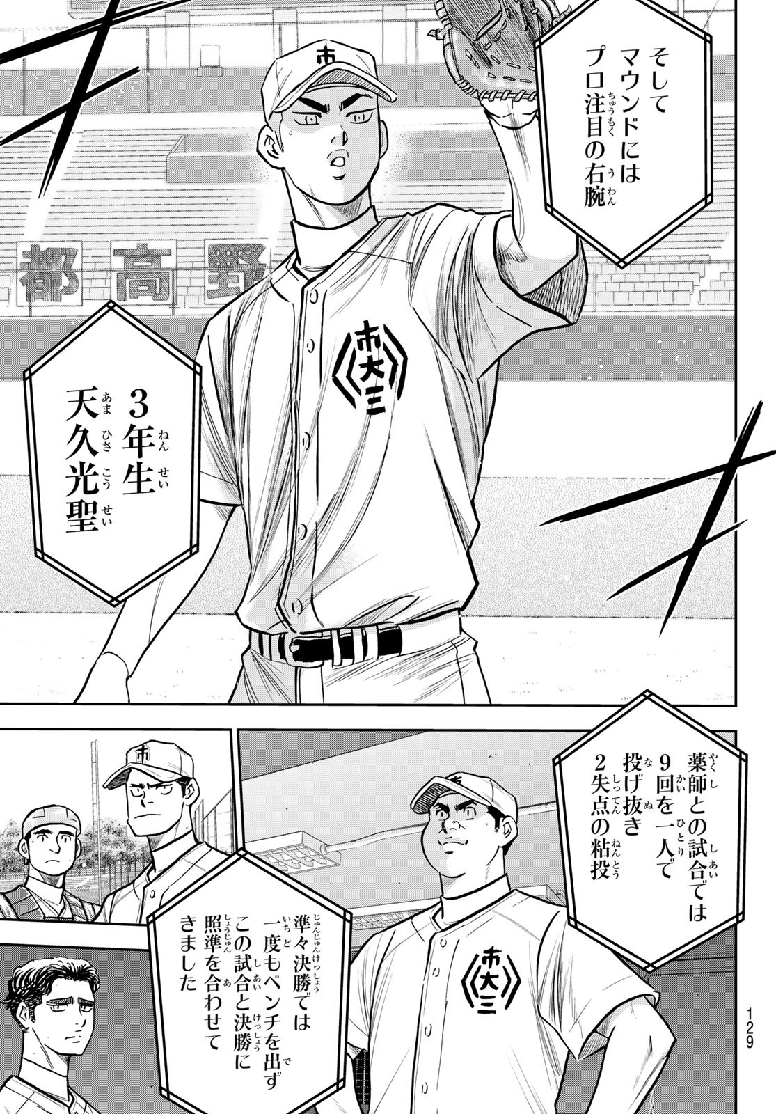 Daiya no A - Act II - Chapter 226 - Page 5