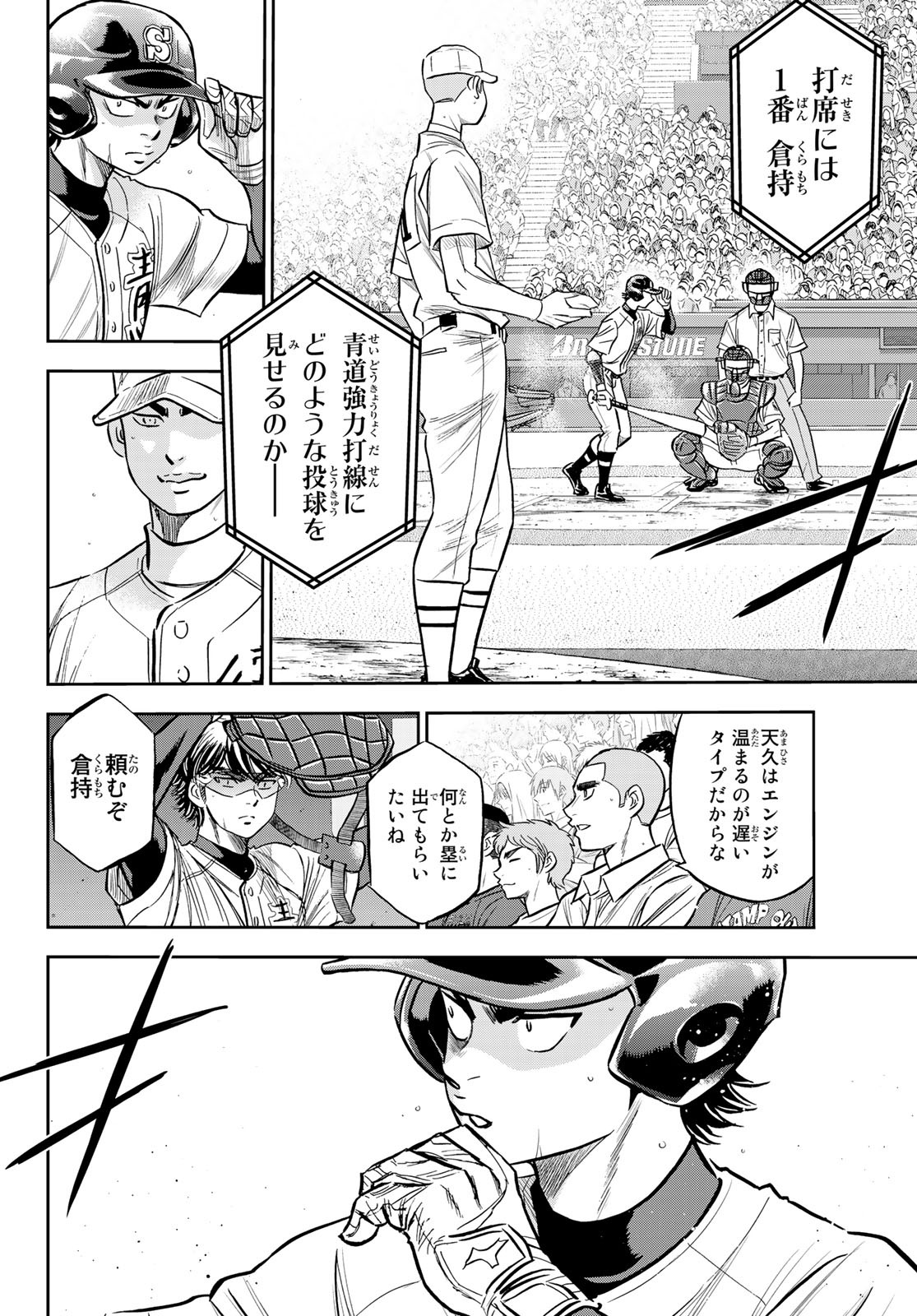 Daiya no A - Act II - Chapter 226 - Page 6