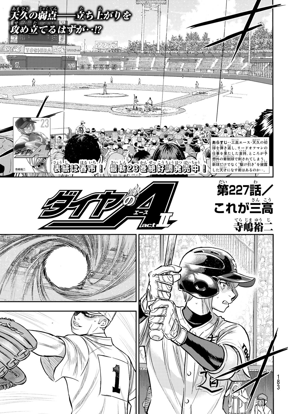 Daiya no A - Act II - Chapter 227 - Page 1