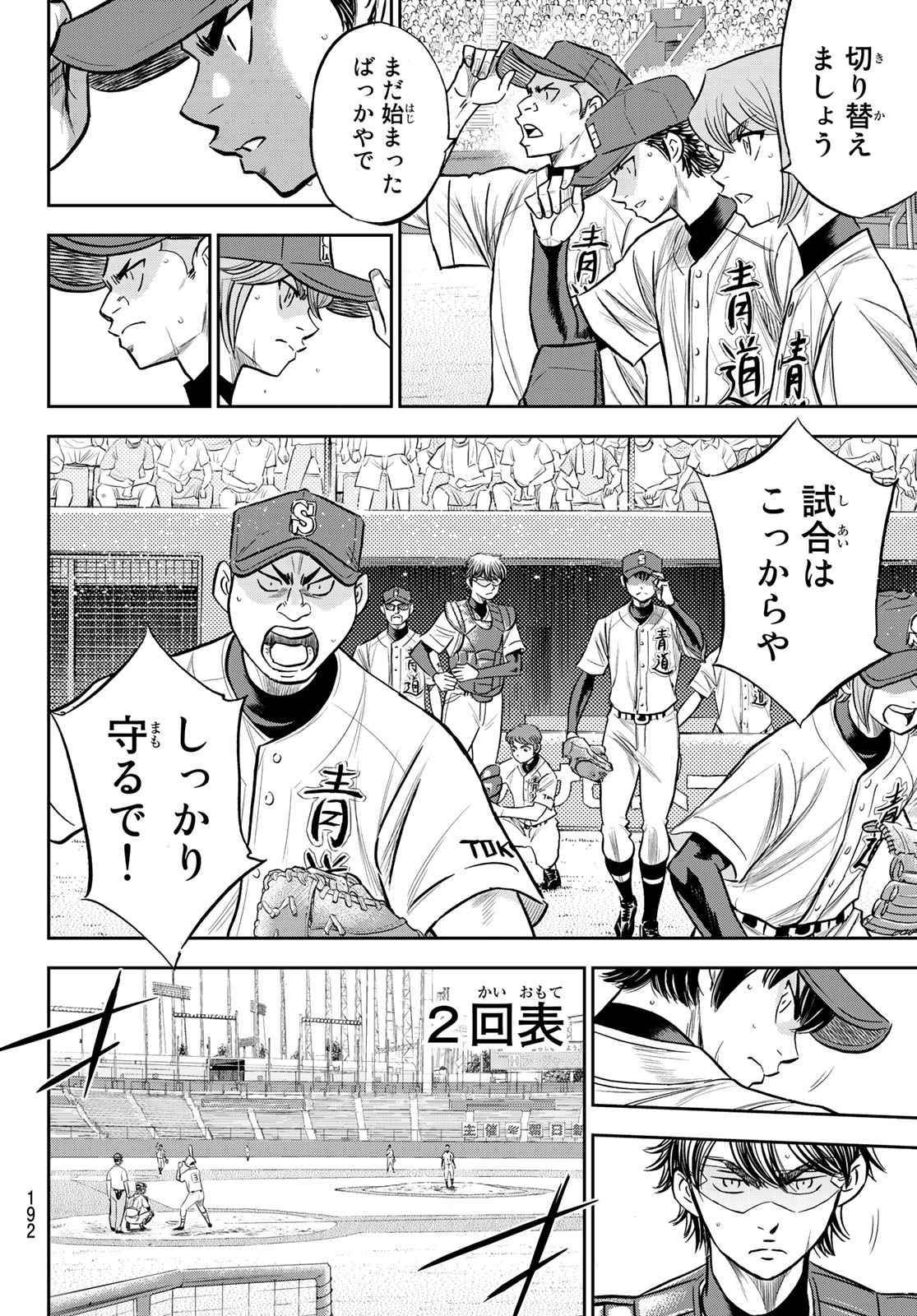 Daiya no A - Act II - Chapter 227 - Page 10