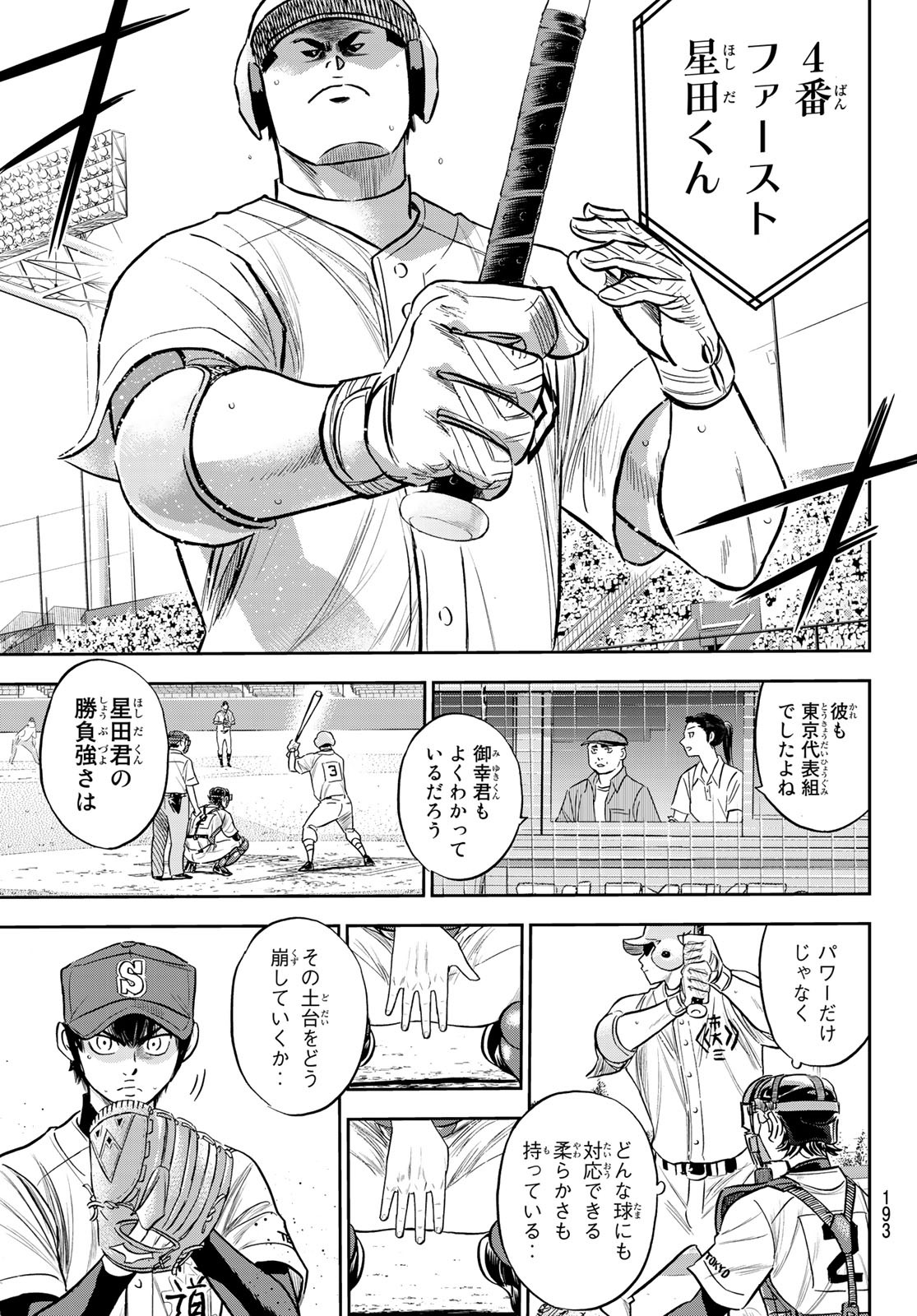 Daiya no A - Act II - Chapter 227 - Page 11