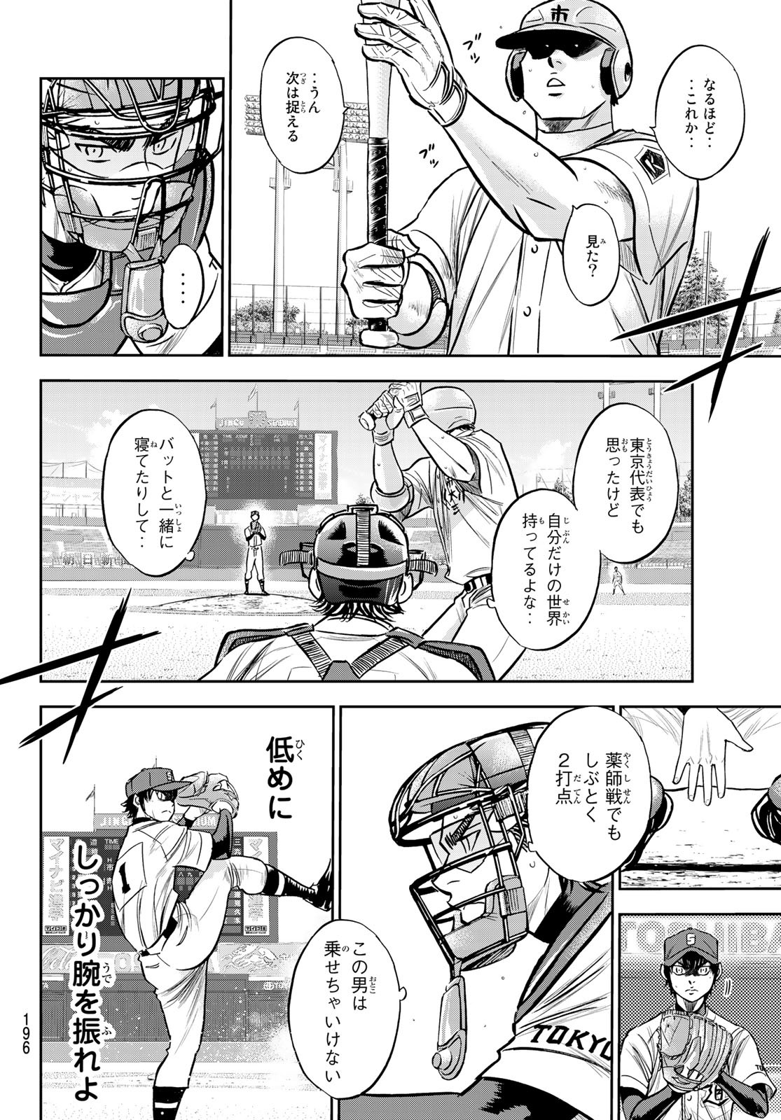 Daiya no A - Act II - Chapter 227 - Page 14