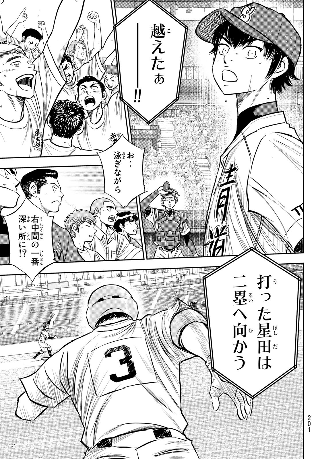 Daiya no A - Act II - Chapter 227 - Page 19