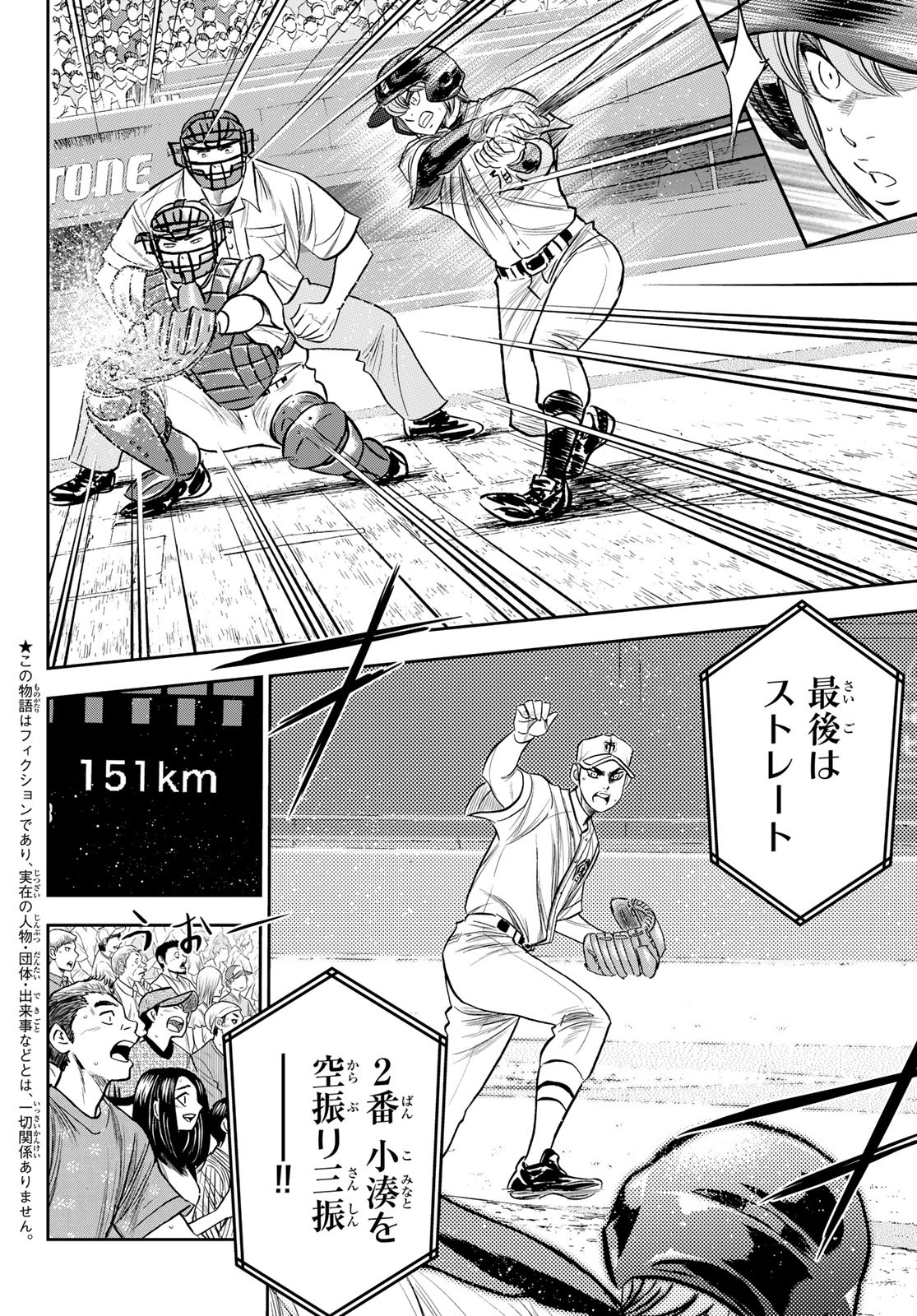 Daiya no A - Act II - Chapter 227 - Page 2