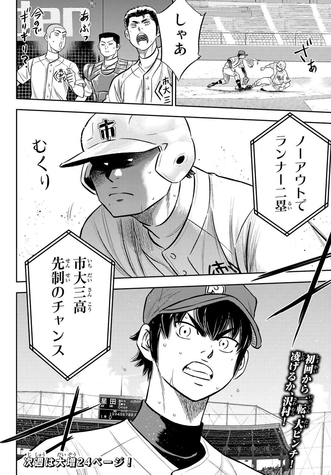 Daiya no A - Act II - Chapter 227 - Page 20