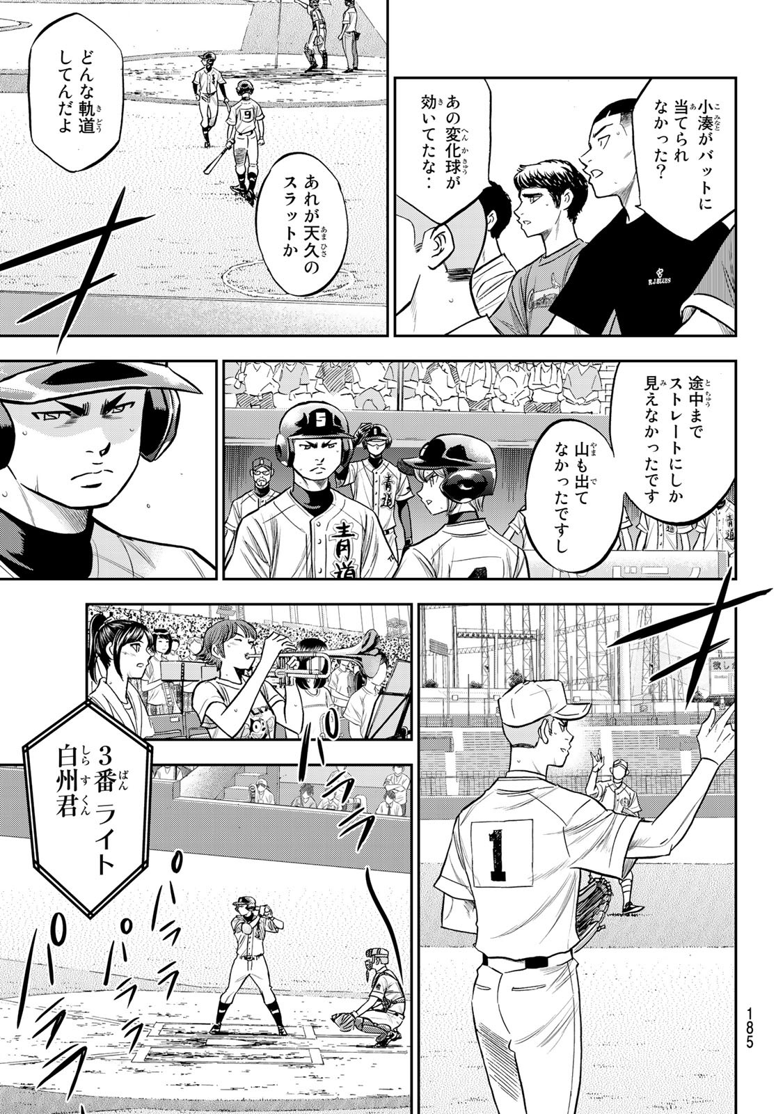 Daiya no A - Act II - Chapter 227 - Page 3