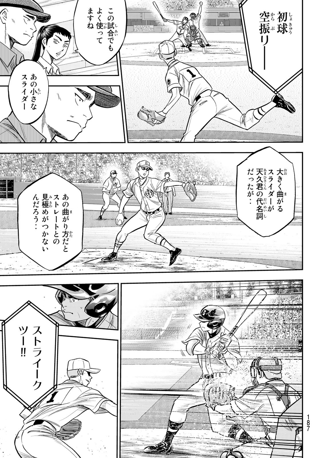 Daiya no A - Act II - Chapter 227 - Page 5
