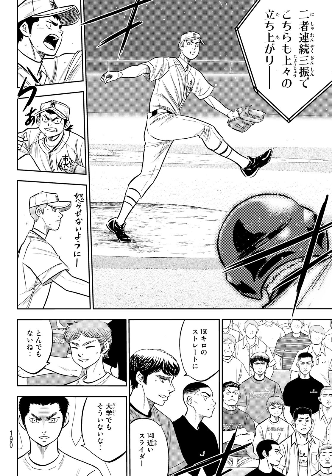 Daiya no A - Act II - Chapter 227 - Page 8