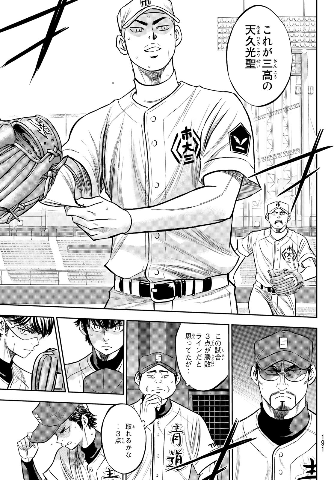 Daiya no A - Act II - Chapter 227 - Page 9