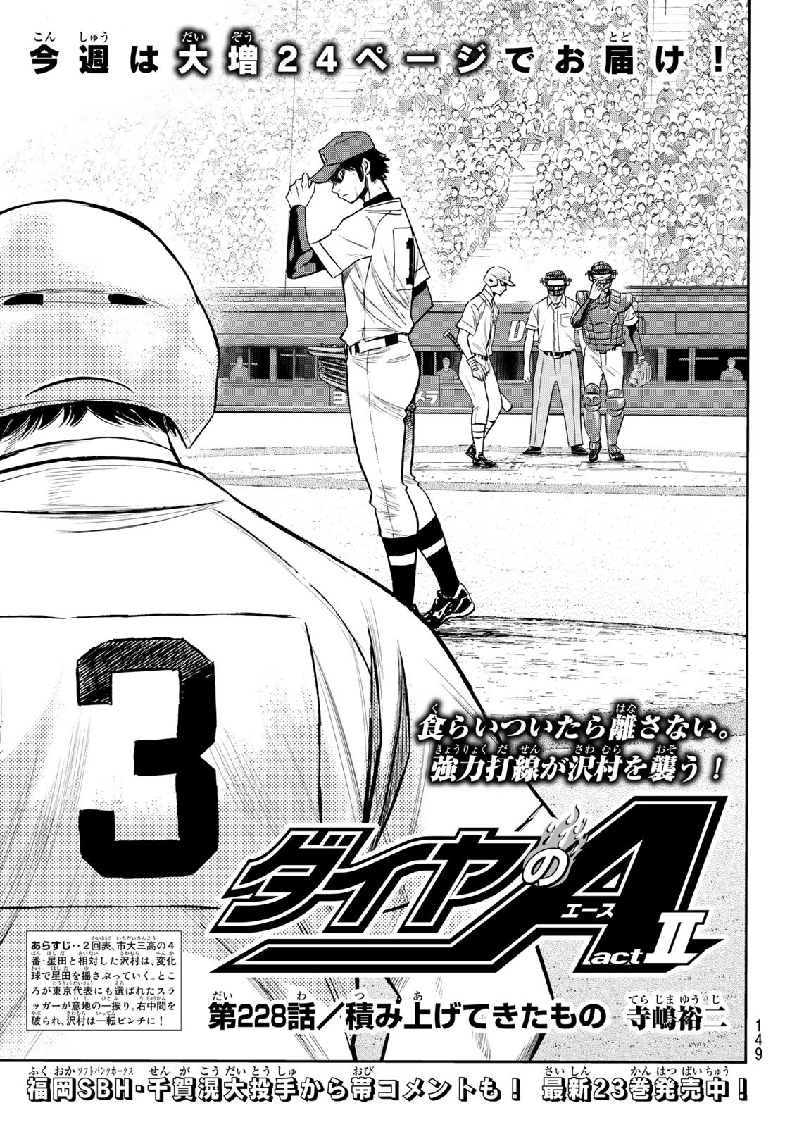 Daiya no A - Act II - Chapter 228 - Page 1